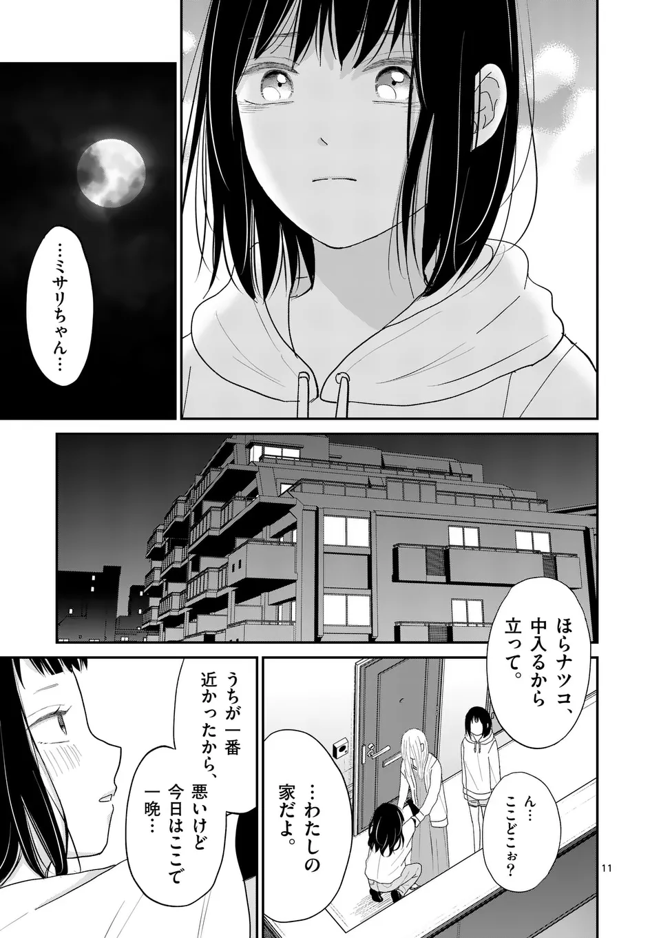 Atashi wo Ijimeta Kanojo no Ko - Chapter 17.1 - Page 11